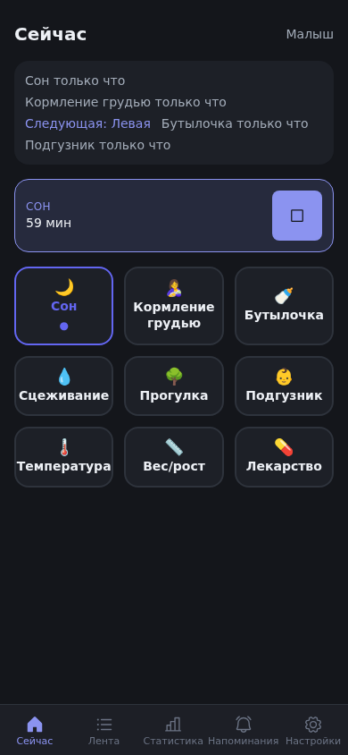 Бейдж-экран Momemory: крупные кнопки для отметки сна, кормления и ухода